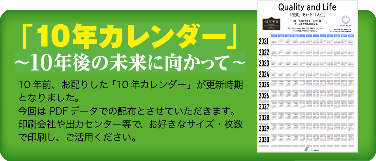 10年カレンダー ダウンロード 業務用オーブンの七洋製作所